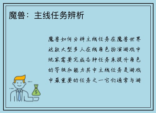 魔兽：主线任务辨析