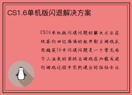 CS1.6单机版闪退解决方案