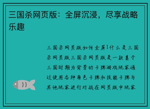 三国杀网页版：全屏沉浸，尽享战略乐趣