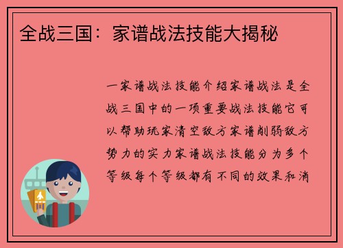 全战三国：家谱战法技能大揭秘