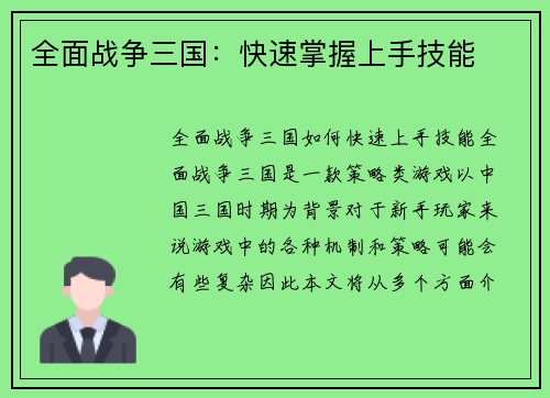全面战争三国：快速掌握上手技能