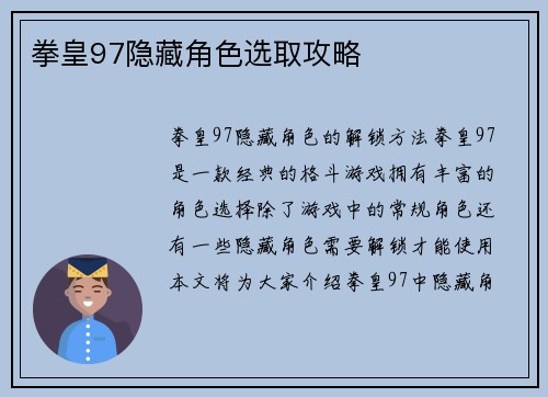 拳皇97隐藏角色选取攻略